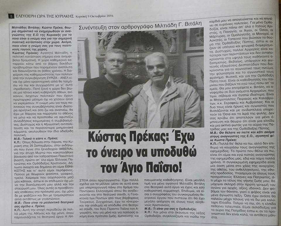 prekas-paisios