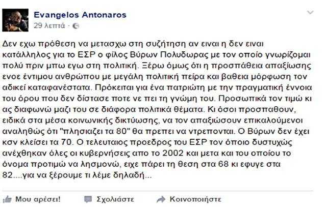 antonaros-polidoras