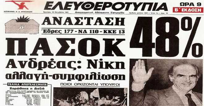 pasok-2