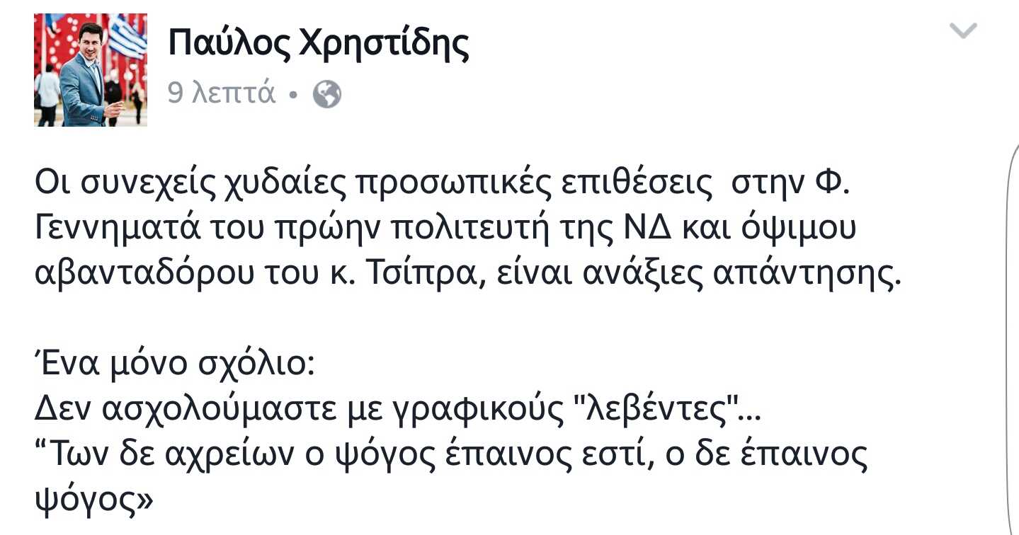 pavlos-xristidis-psogos