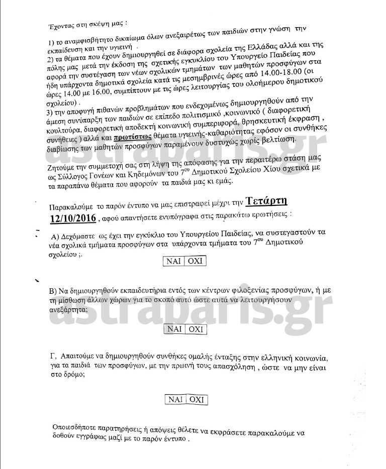 xios-dimopsifisma
