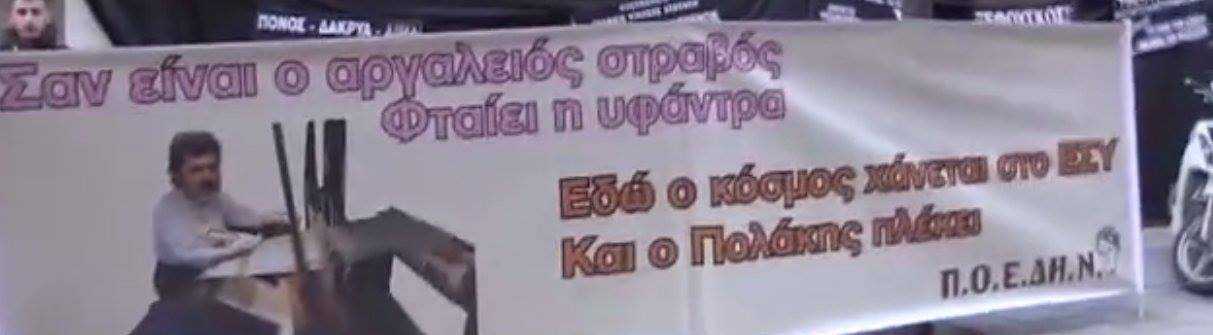 polakis-plekei
