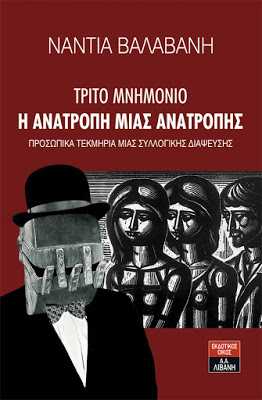 tritomnimonio-nandiavalavani