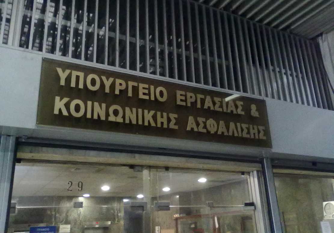 Αποτέλεσμα εικόνας για υπουργειο εργασιας